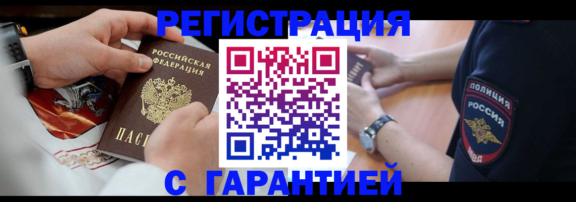 прописка паспорт в Яхроме