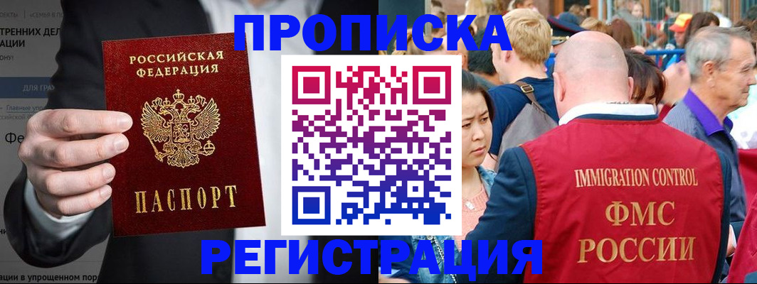 временная регистрация недорого в Яхроме